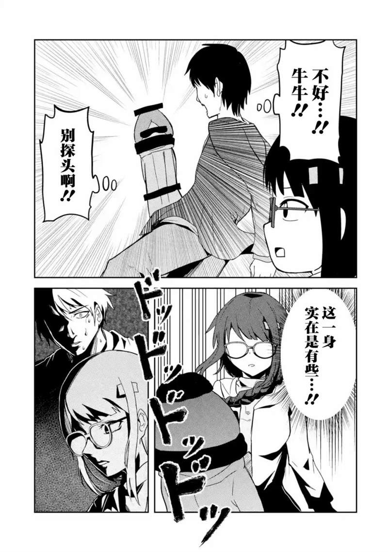 《我的牛牛变成了美少女》漫画最新章节第4话免费下拉式在线观看章节第【9】张图片