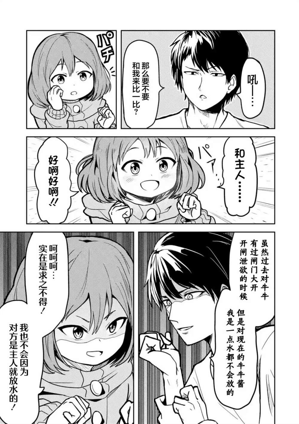 《我的牛牛变成了美少女》漫画最新章节第8话免费下拉式在线观看章节第【7】张图片