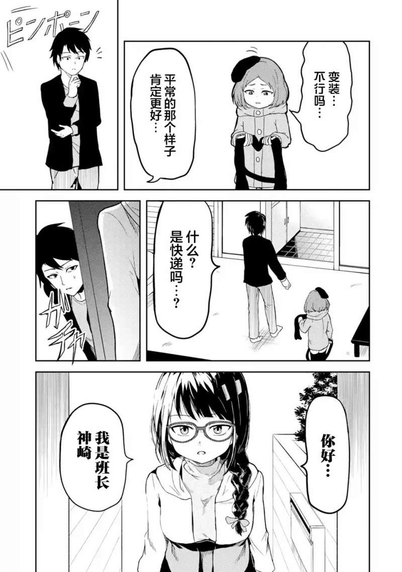 《我的牛牛变成了美少女》漫画最新章节第4话免费下拉式在线观看章节第【7】张图片