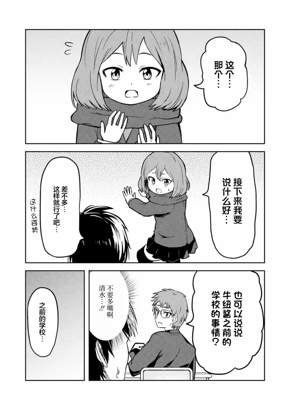 《我的牛牛变成了美少女》漫画最新章节第15话免费下拉式在线观看章节第【9】张图片