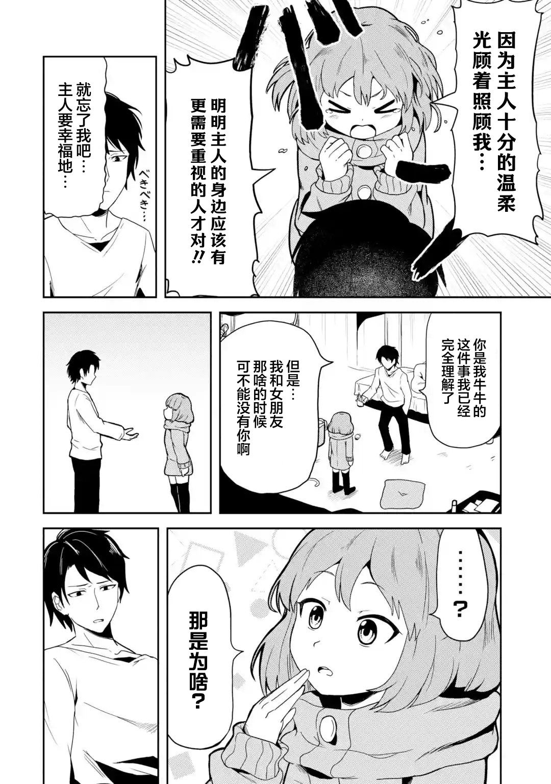 《我的牛牛变成了美少女》漫画最新章节第1话免费下拉式在线观看章节第【11】张图片