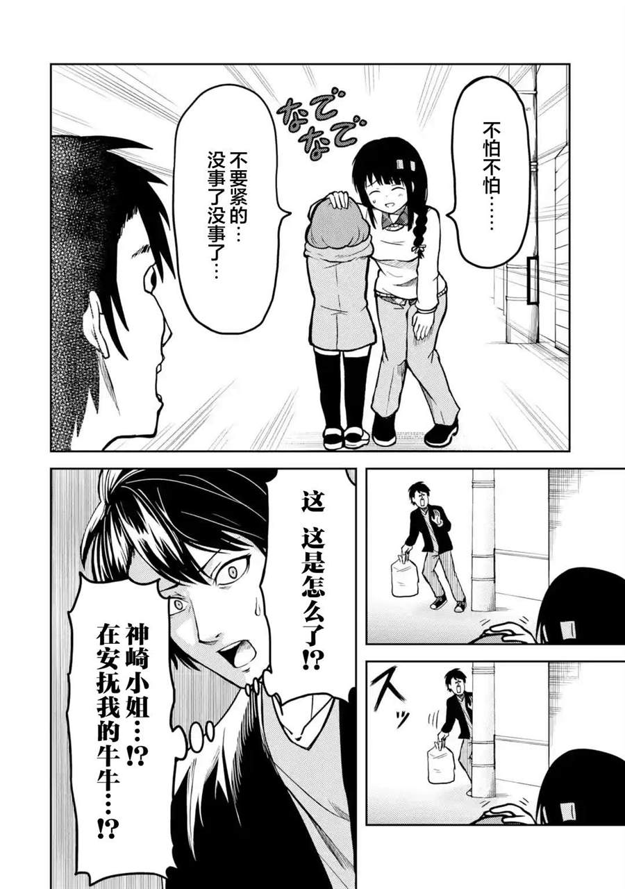 《我的牛牛变成了美少女》漫画最新章节第9话免费下拉式在线观看章节第【8】张图片