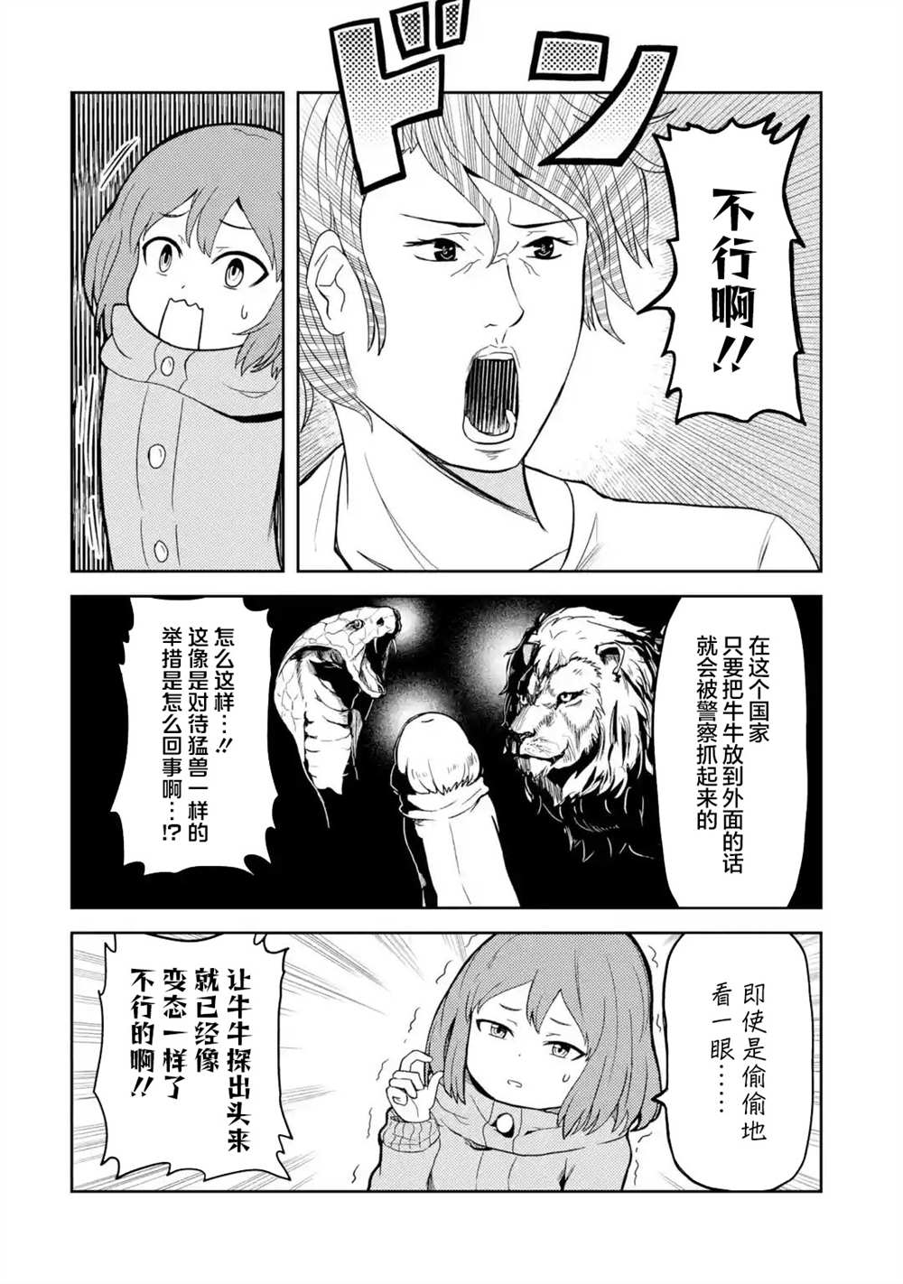 《我的牛牛变成了美少女》漫画最新章节第3话免费下拉式在线观看章节第【4】张图片