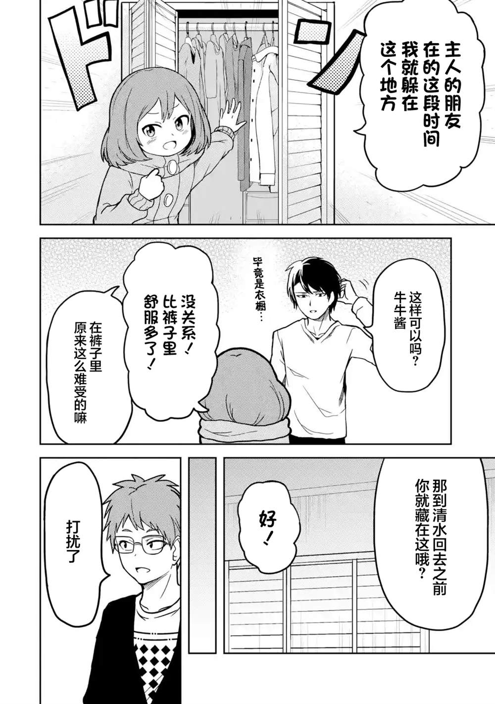 《我的牛牛变成了美少女》漫画最新章节第11话免费下拉式在线观看章节第【4】张图片