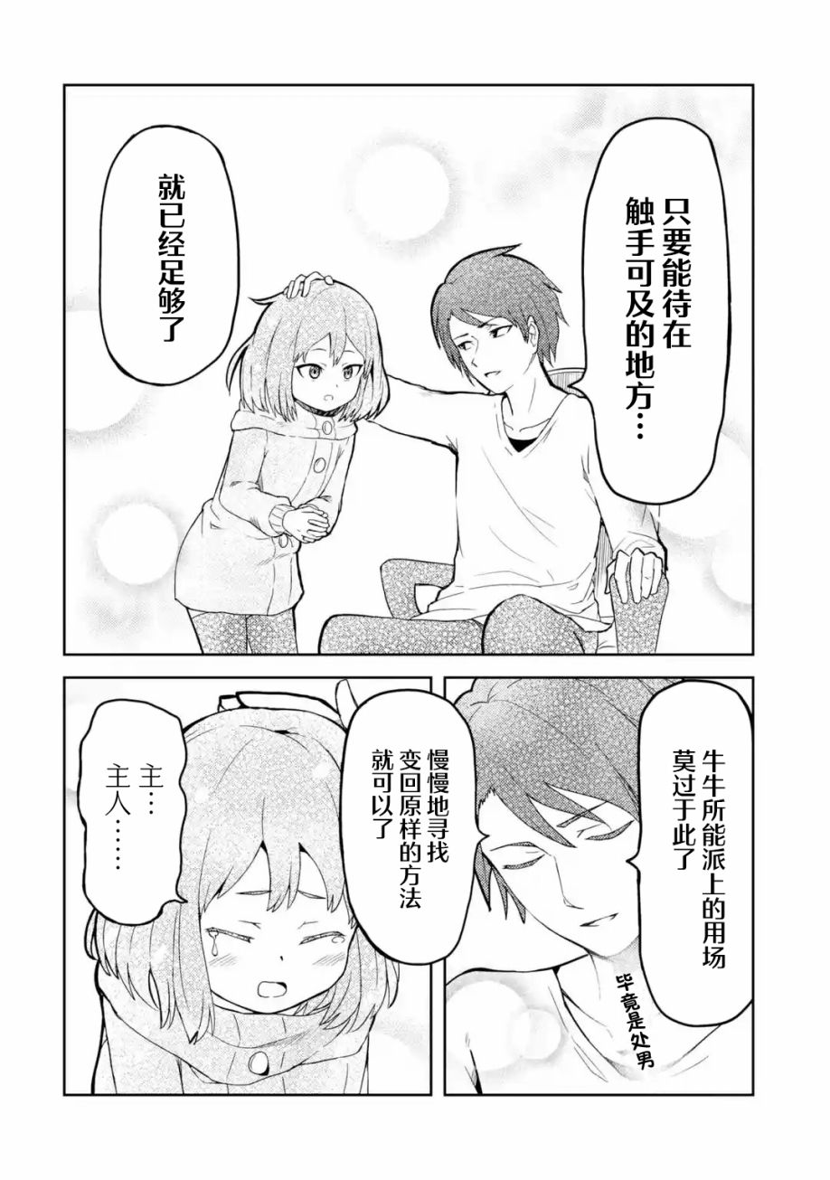 《我的牛牛变成了美少女》漫画最新章节第2话免费下拉式在线观看章节第【8】张图片