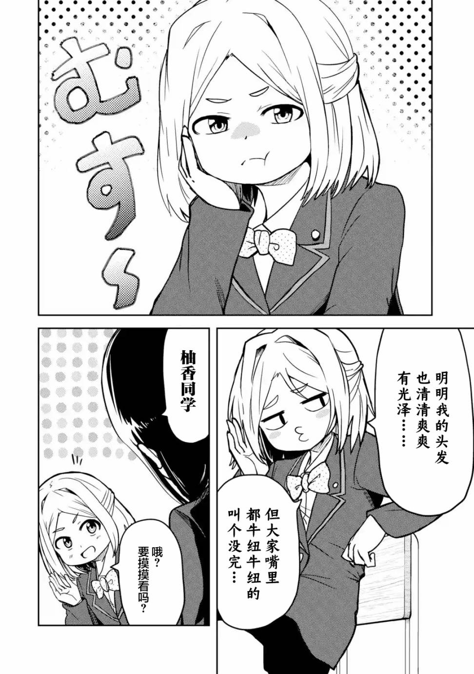 《我的牛牛变成了美少女》漫画最新章节第16话免费下拉式在线观看章节第【2】张图片