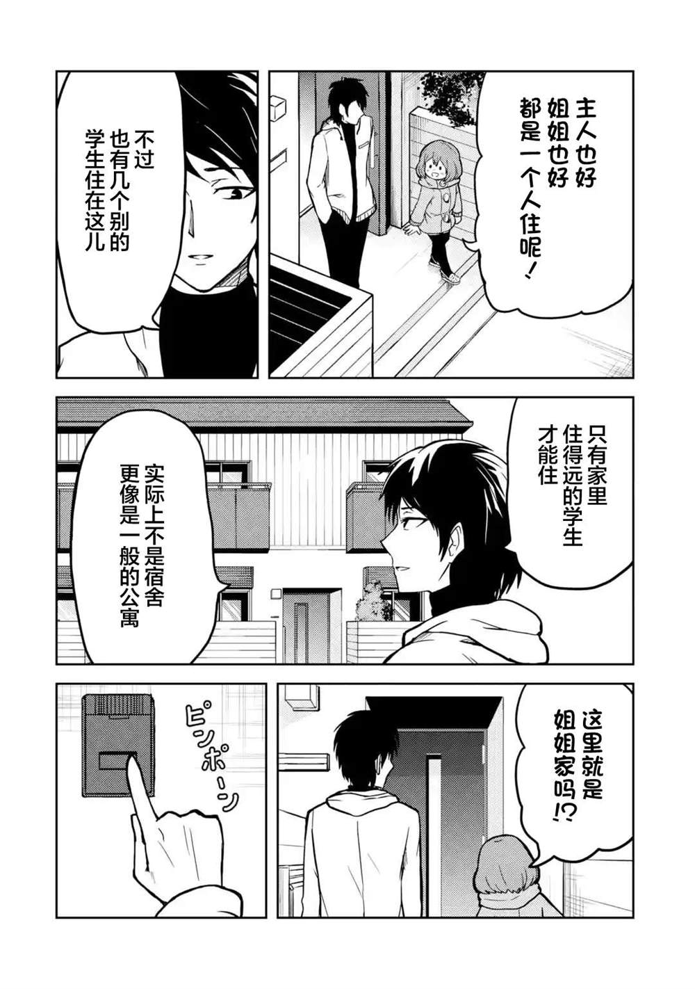 《我的牛牛变成了美少女》漫画最新章节第10话免费下拉式在线观看章节第【2】张图片