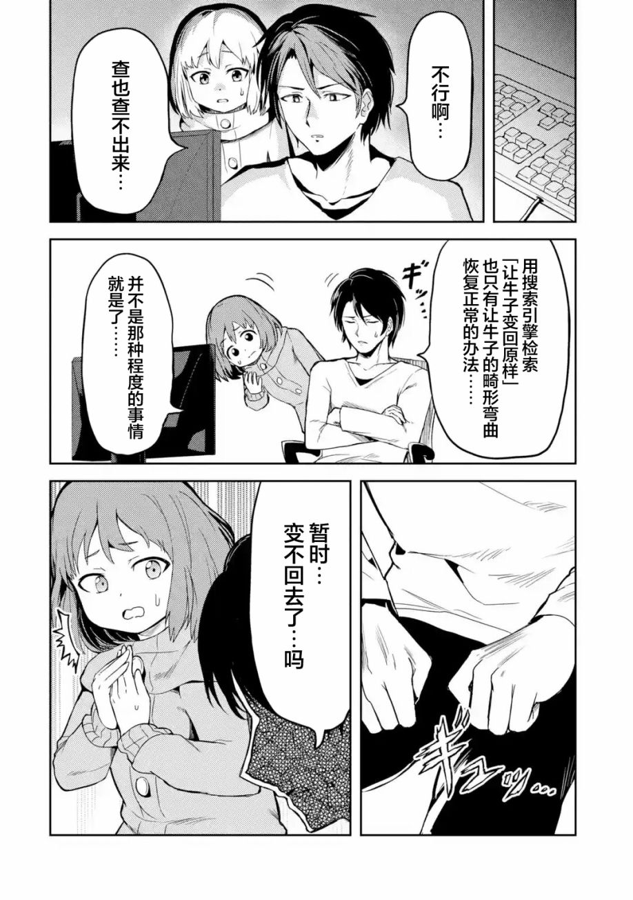 《我的牛牛变成了美少女》漫画最新章节第2话免费下拉式在线观看章节第【6】张图片