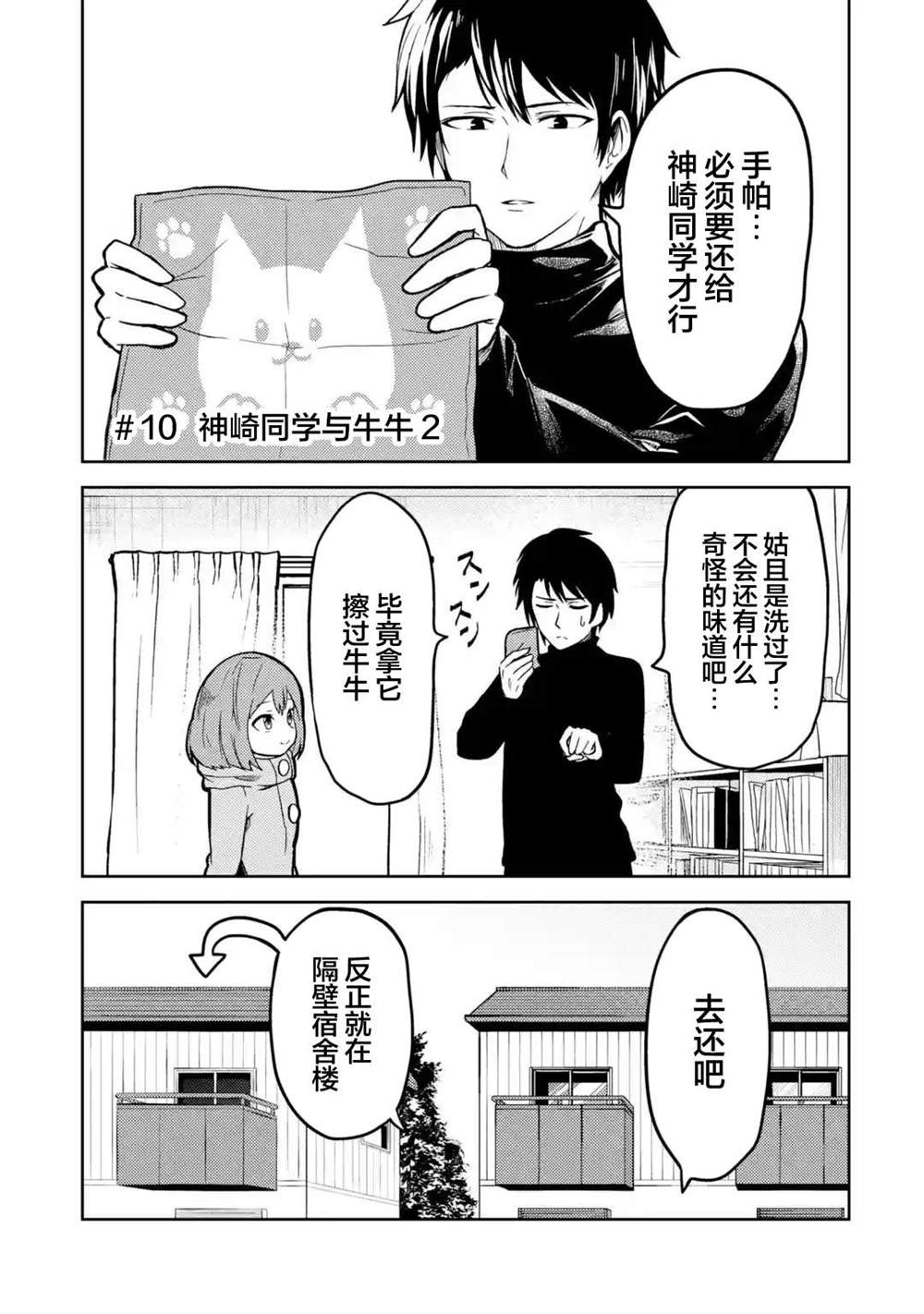 《我的牛牛变成了美少女》漫画最新章节第10话免费下拉式在线观看章节第【1】张图片