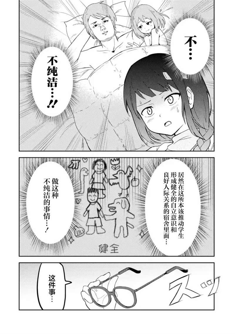 《我的牛牛变成了美少女》漫画最新章节第4话免费下拉式在线观看章节第【2】张图片