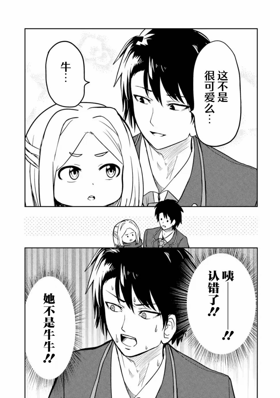 《我的牛牛变成了美少女》漫画最新章节第16话免费下拉式在线观看章节第【9】张图片