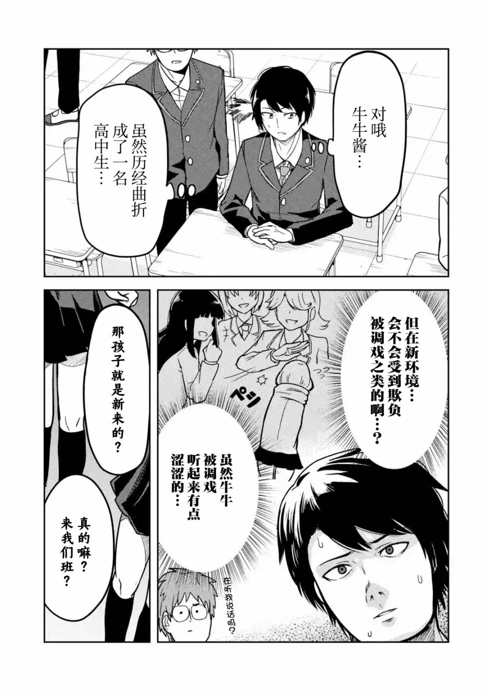 《我的牛牛变成了美少女》漫画最新章节第14话免费下拉式在线观看章节第【21】张图片