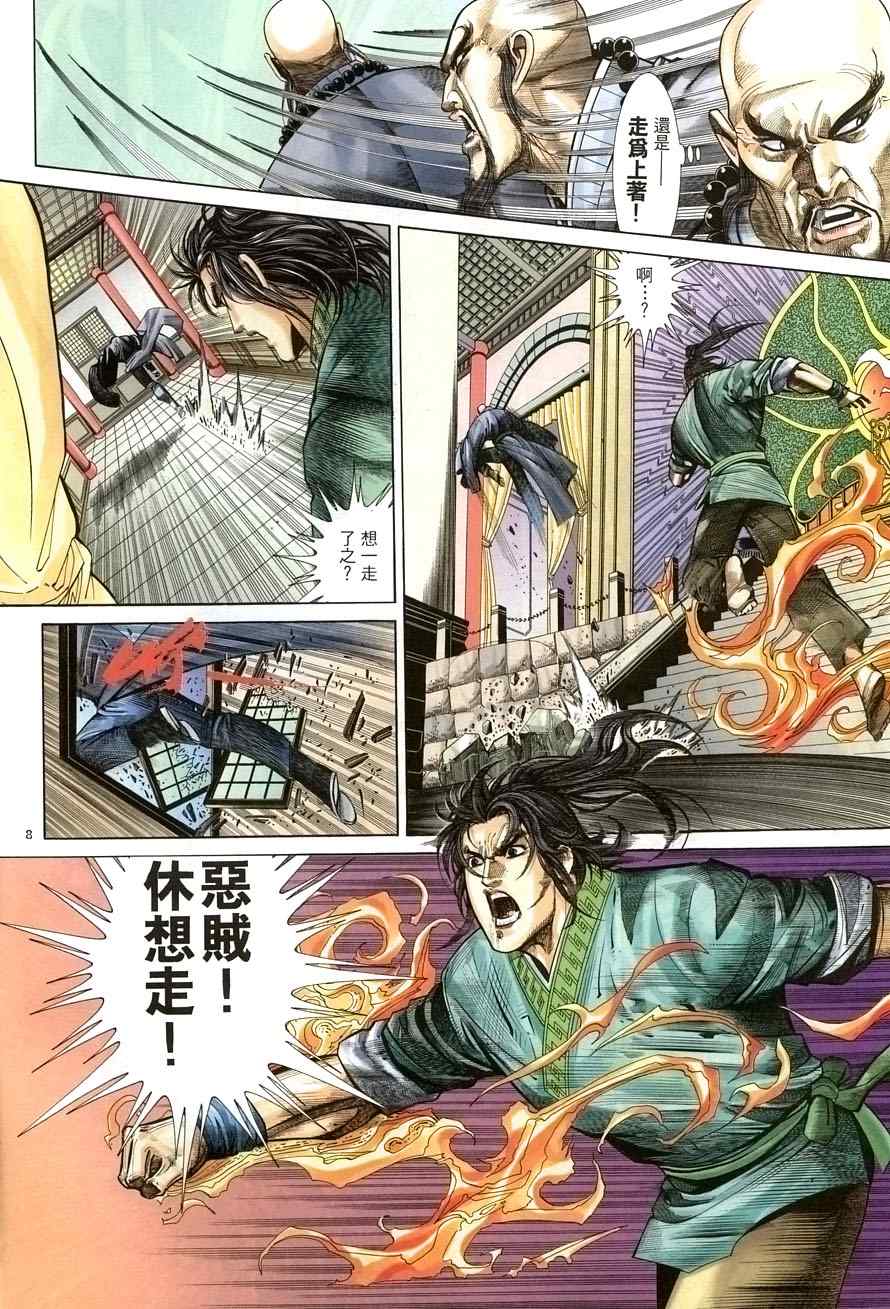 《倚天屠龙记》漫画最新章节第19话免费下拉式在线观看章节第【8】张图片