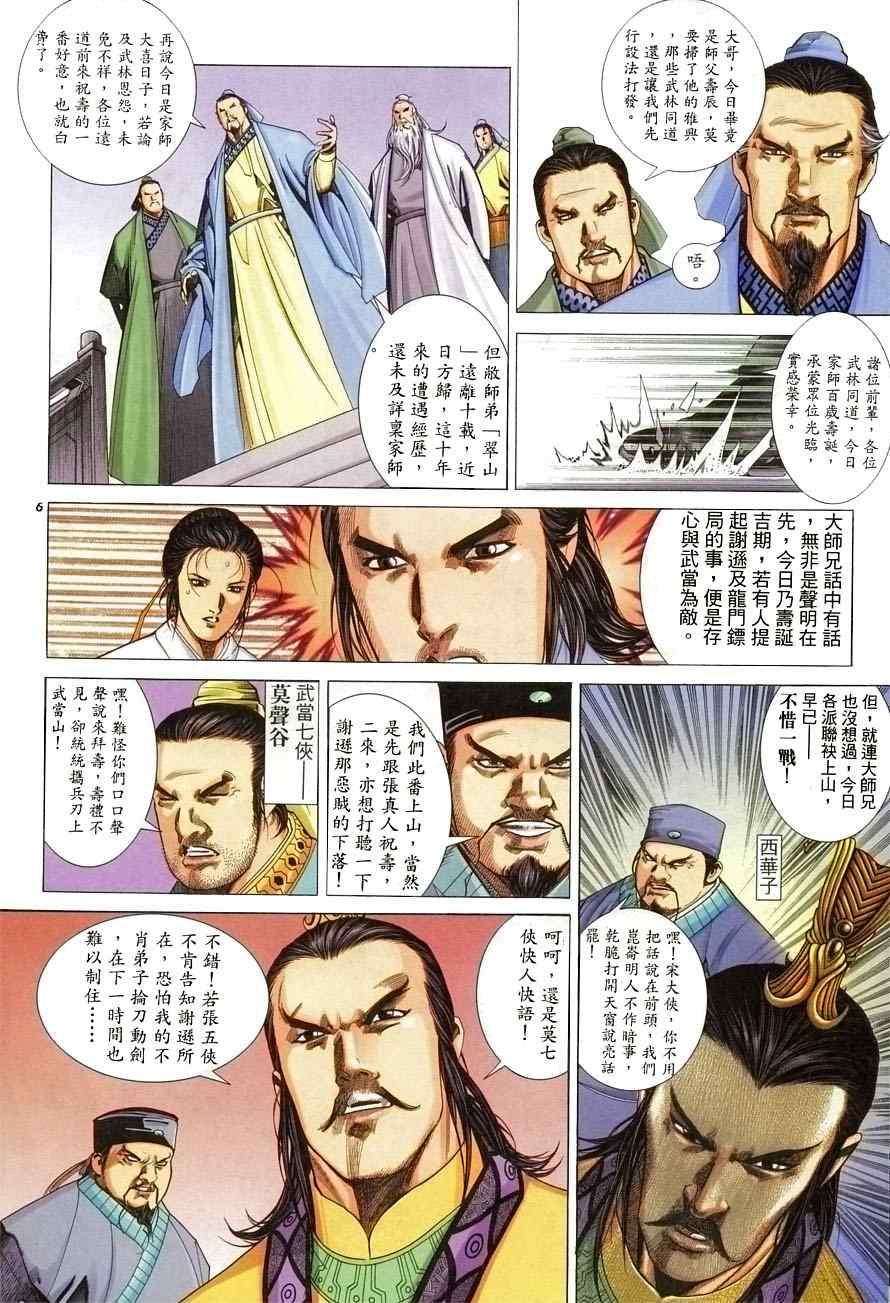 《倚天屠龙记》漫画最新章节第6话免费下拉式在线观看章节第【6】张图片