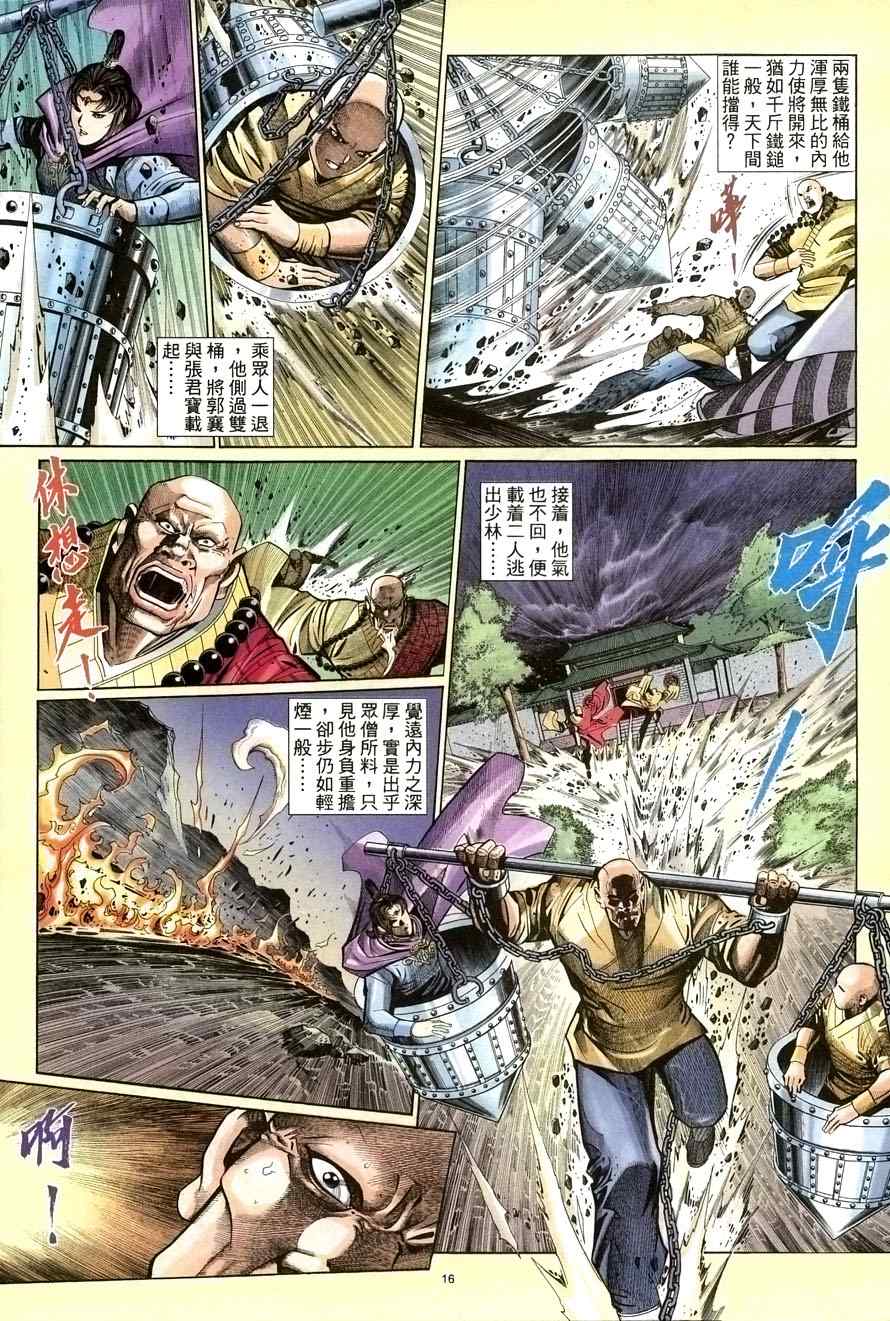 《倚天屠龙记》漫画最新章节第67话免费下拉式在线观看章节第【16】张图片