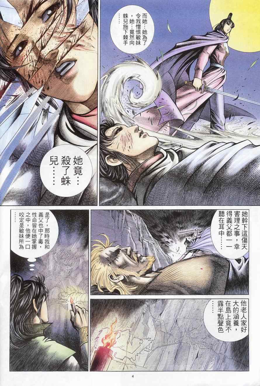 《倚天屠龙记》漫画最新章节第83话免费下拉式在线观看章节第【4】张图片