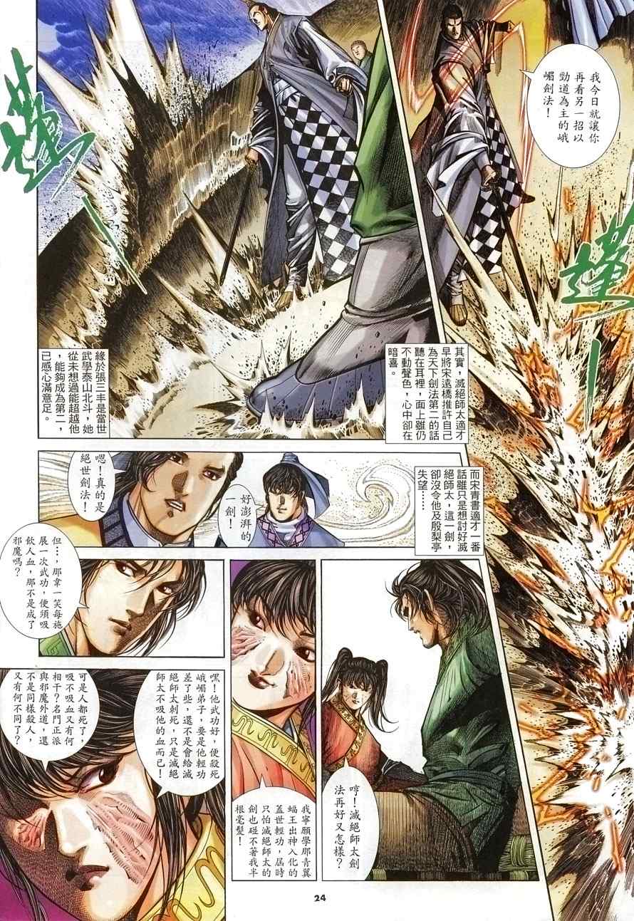 《倚天屠龙记》漫画最新章节第14话免费下拉式在线观看章节第【24】张图片