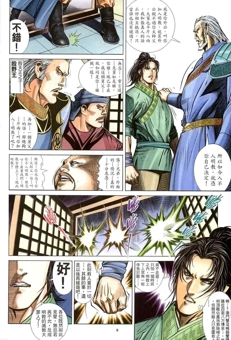 《倚天屠龙记》漫画最新章节第27话免费下拉式在线观看章节第【8】张图片