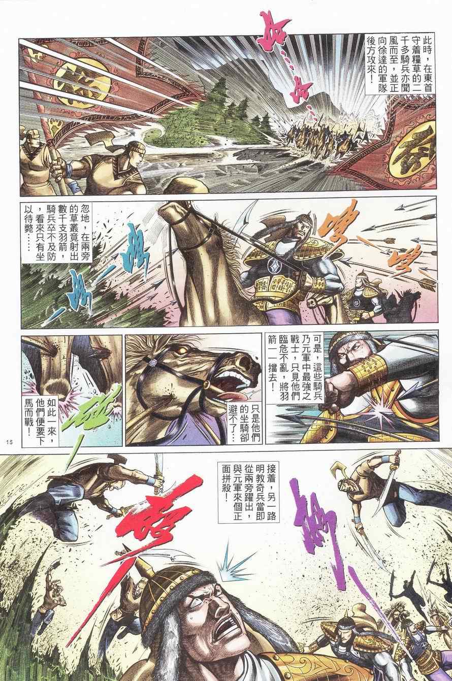 《倚天屠龙记》漫画最新章节第92话免费下拉式在线观看章节第【15】张图片