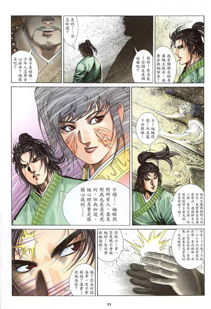 《倚天屠龙记》漫画最新章节第16话免费下拉式在线观看章节第【22】张图片