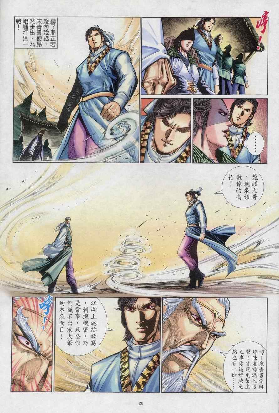 《倚天屠龙记》漫画最新章节第70话免费下拉式在线观看章节第【26】张图片