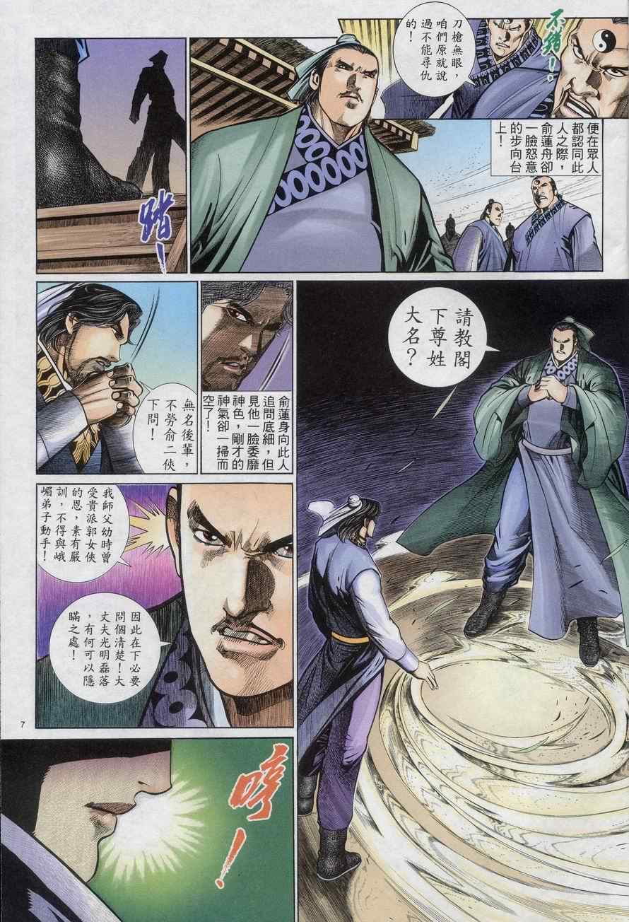 《倚天屠龙记》漫画最新章节第70话免费下拉式在线观看章节第【7】张图片