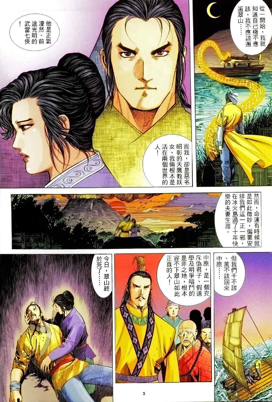 《倚天屠龙记》漫画最新章节第7话免费下拉式在线观看章节第【2】张图片