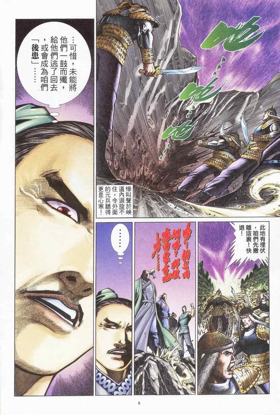 《倚天屠龙记》漫画最新章节第92话免费下拉式在线观看章节第【9】张图片