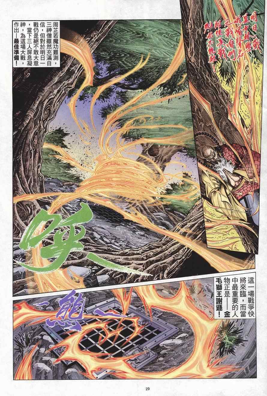 《倚天屠龙记》漫画最新章节第75话免费下拉式在线观看章节第【29】张图片