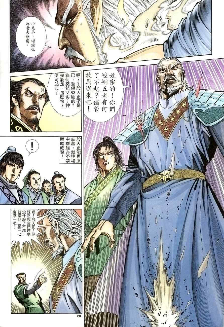 《倚天屠龙记》漫画最新章节第21话免费下拉式在线观看章节第【28】张图片