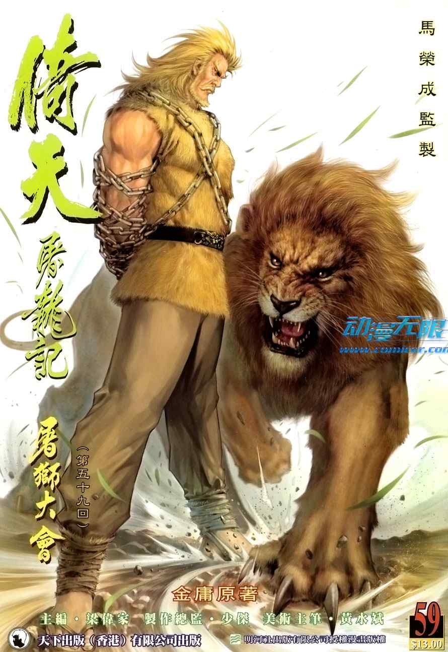 《倚天屠龙记》漫画最新章节第59话免费下拉式在线观看章节第【1】张图片