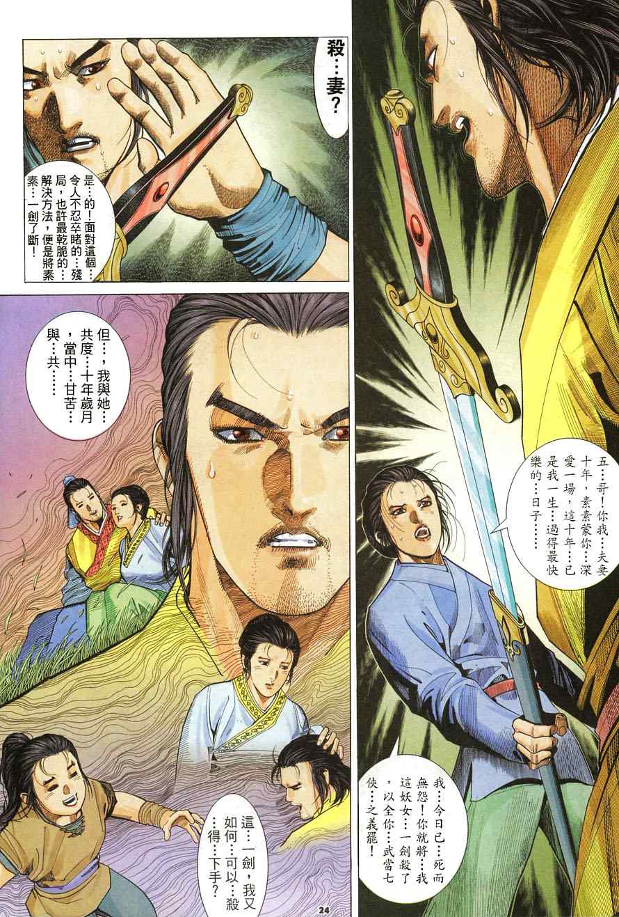 《倚天屠龙记》漫画最新章节第6话免费下拉式在线观看章节第【24】张图片