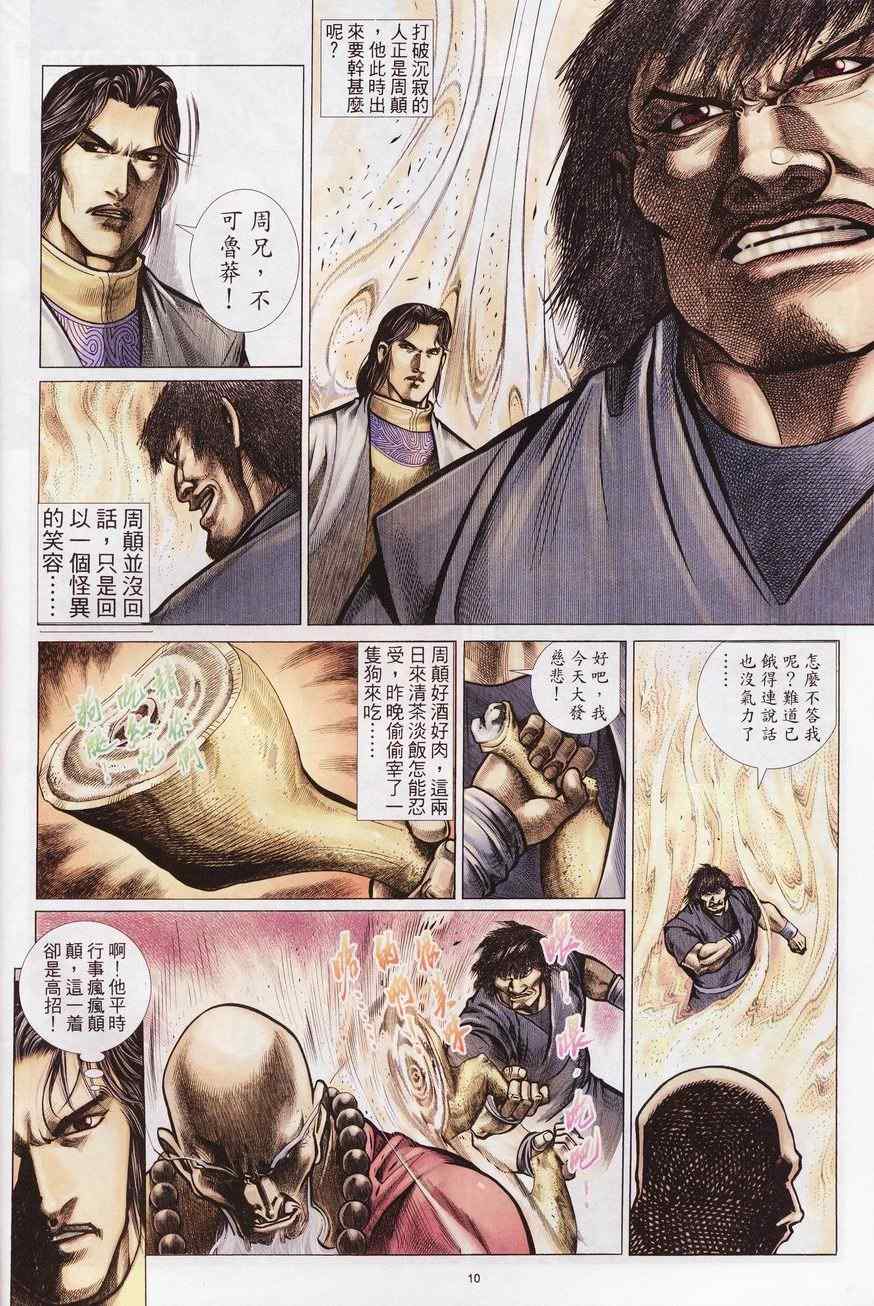 《倚天屠龙记》漫画最新章节第79话免费下拉式在线观看章节第【10】张图片