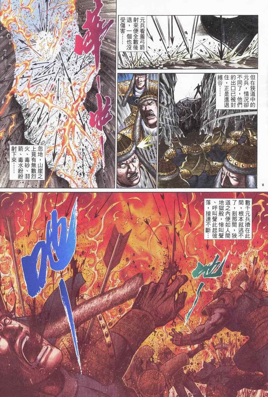 《倚天屠龙记》漫画最新章节第92话免费下拉式在线观看章节第【8】张图片