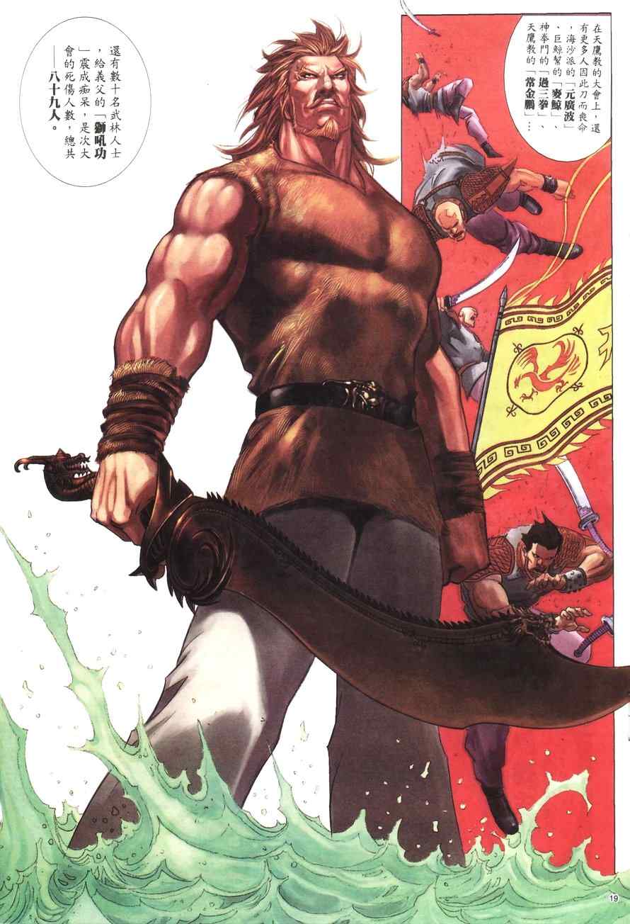 《倚天屠龙记》漫画最新章节第100话免费下拉式在线观看章节第【19】张图片