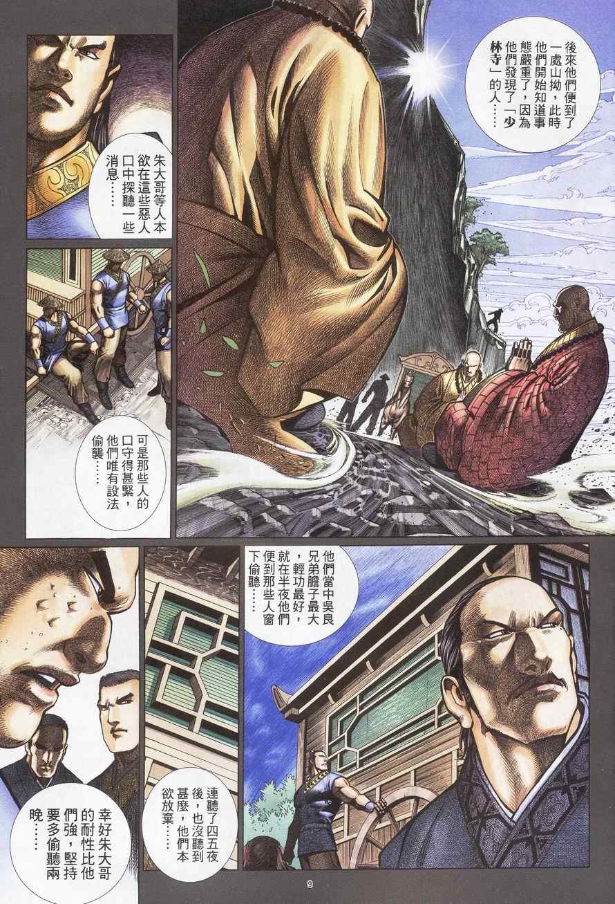 《倚天屠龙记》漫画最新章节第93话免费下拉式在线观看章节第【9】张图片