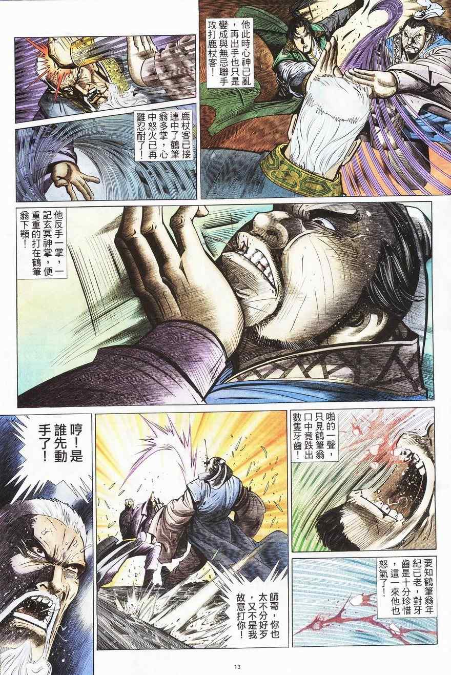 《倚天屠龙记》漫画最新章节第86话免费下拉式在线观看章节第【13】张图片