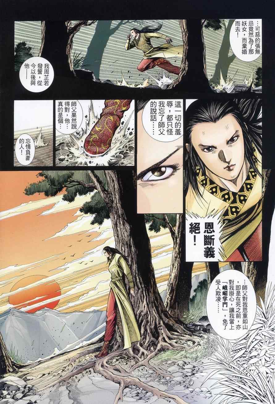 《倚天屠龙记》漫画最新章节第69话免费下拉式在线观看章节第【2】张图片