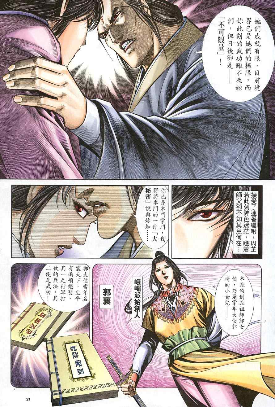 《倚天屠龙记》漫画最新章节第38话免费下拉式在线观看章节第【21】张图片