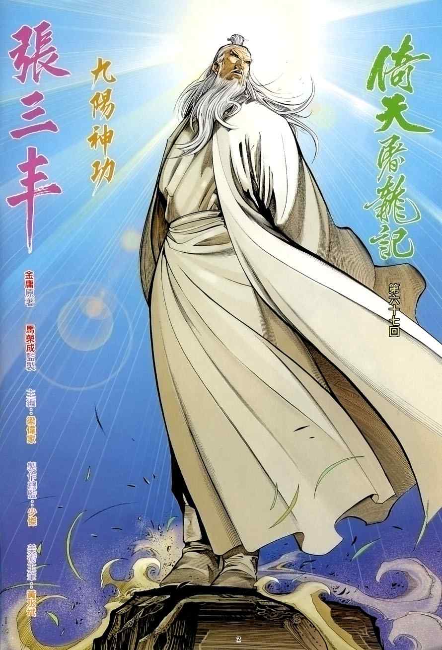 《倚天屠龙记》漫画最新章节第67话免费下拉式在线观看章节第【2】张图片