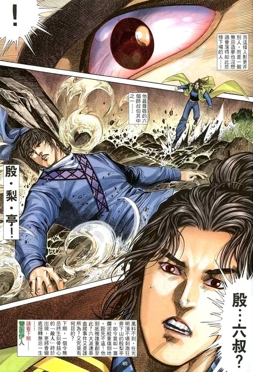 《倚天屠龙记》漫画最新章节第27话免费下拉式在线观看章节第【31】张图片