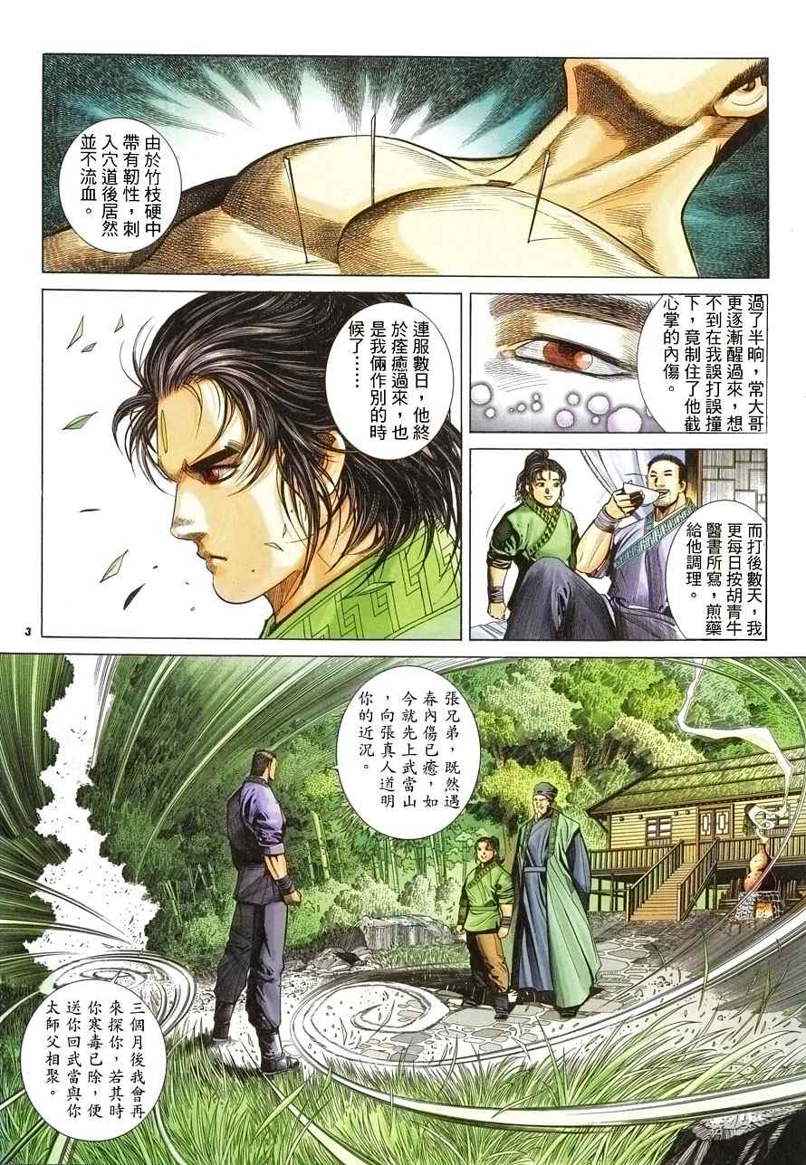 《倚天屠龙记》漫画最新章节第9话免费下拉式在线观看章节第【3】张图片