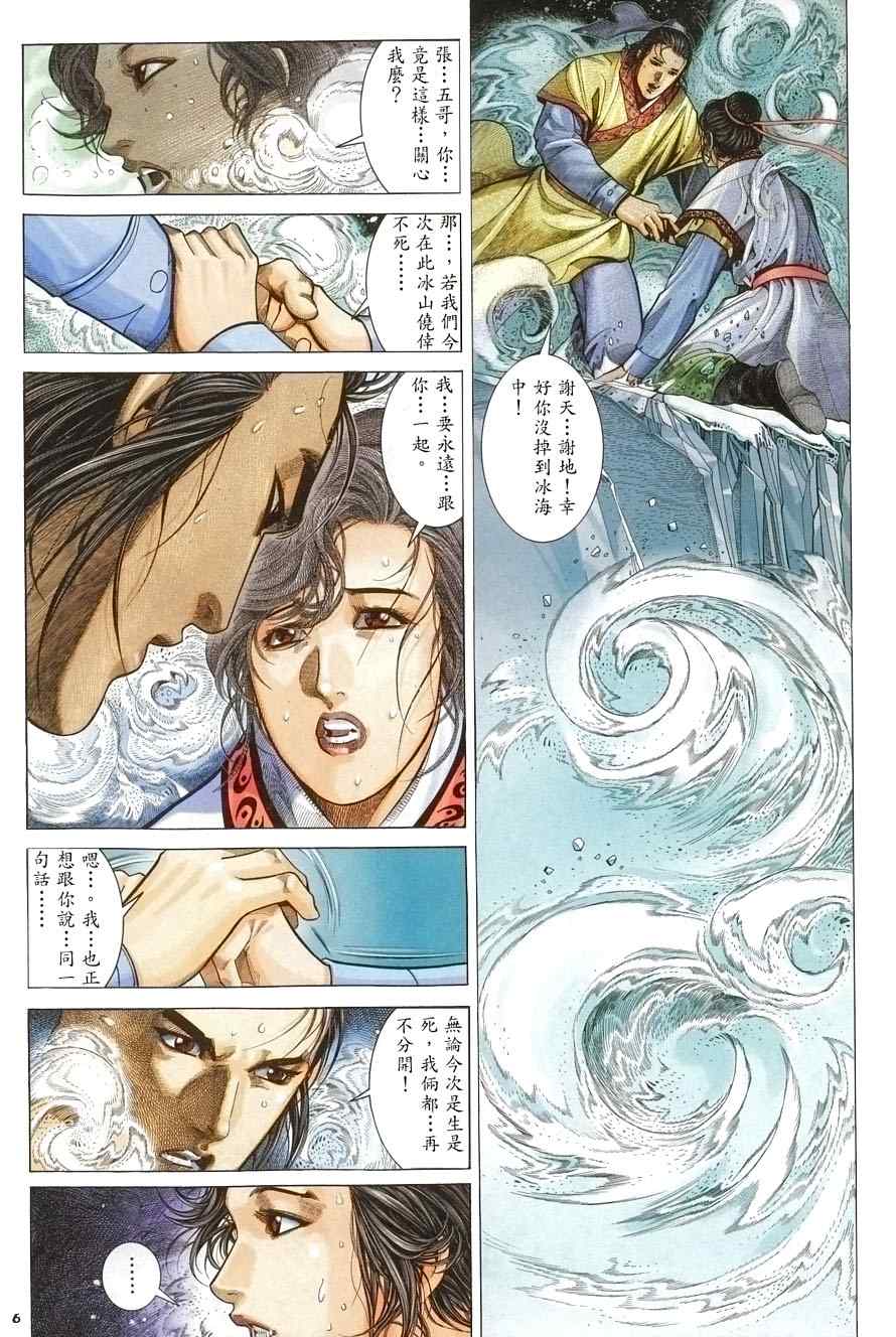 《倚天屠龙记》漫画最新章节第4话免费下拉式在线观看章节第【5】张图片