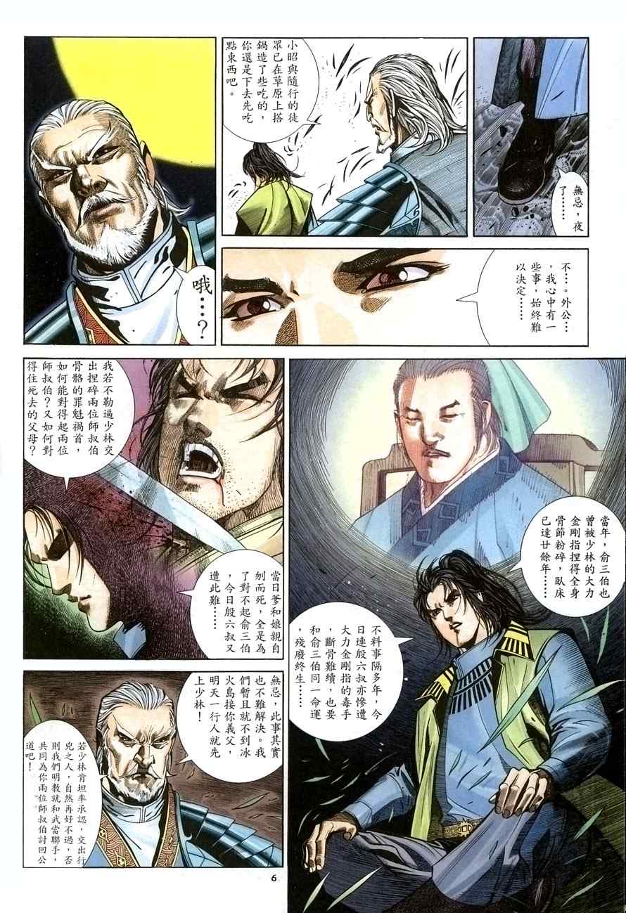 《倚天屠龙记》漫画最新章节第28话免费下拉式在线观看章节第【6】张图片