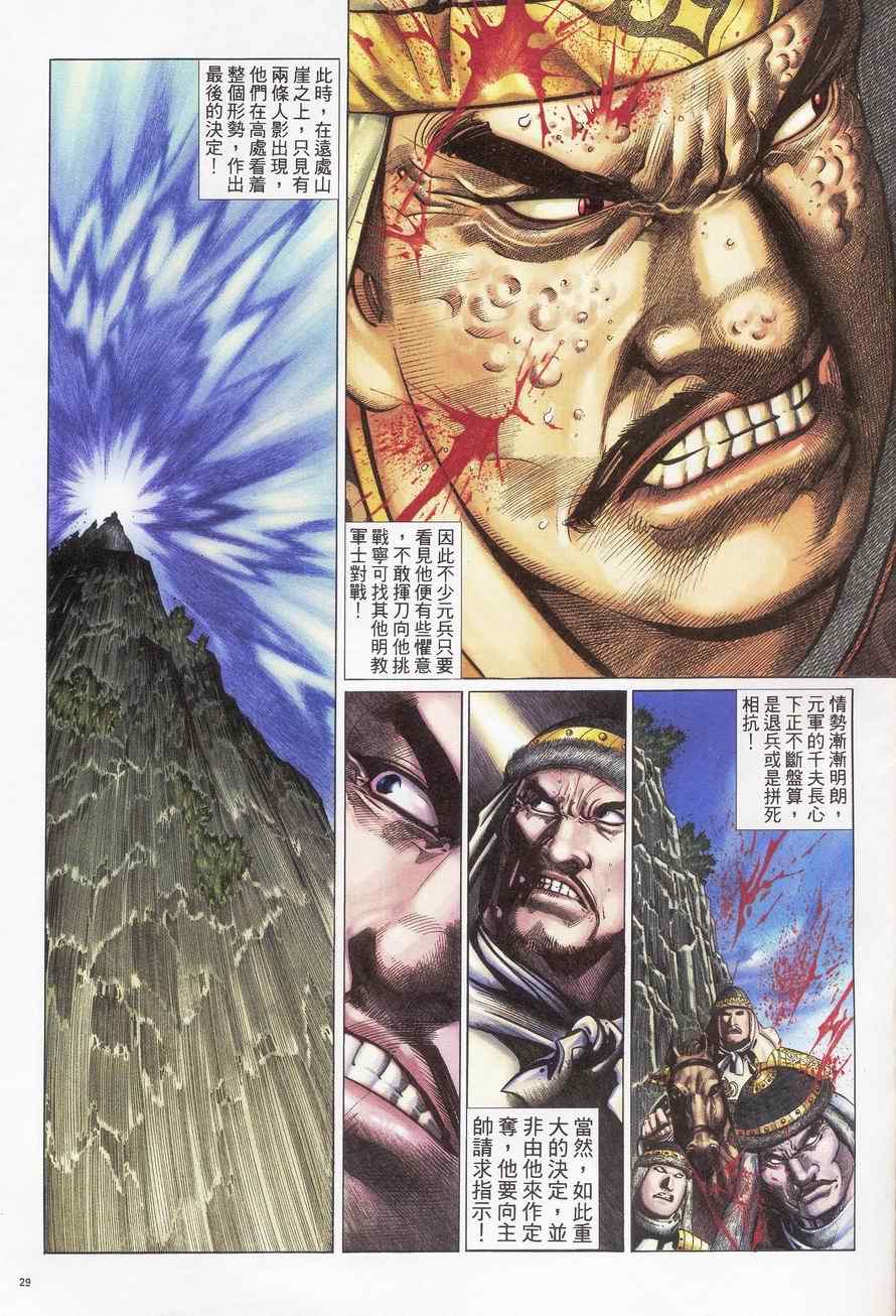 《倚天屠龙记》漫画最新章节第92话免费下拉式在线观看章节第【29】张图片