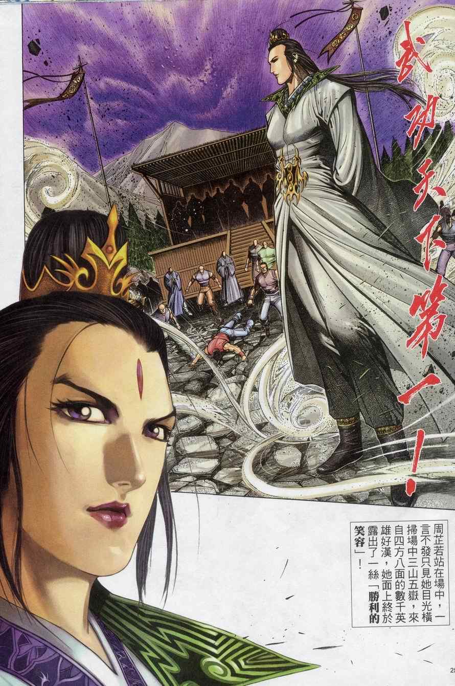 《倚天屠龙记》漫画最新章节第74话免费下拉式在线观看章节第【25】张图片