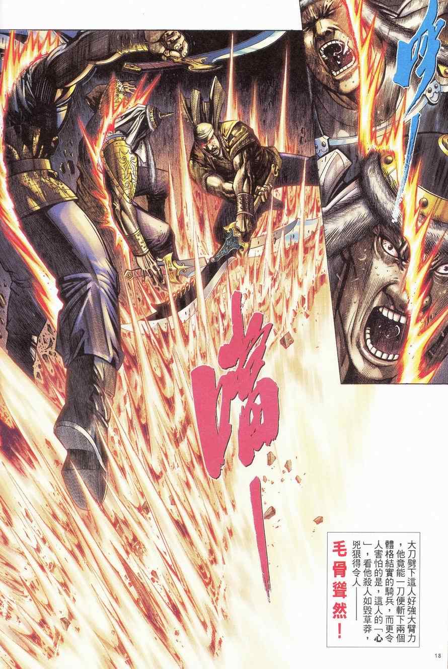 《倚天屠龙记》漫画最新章节第92话免费下拉式在线观看章节第【18】张图片