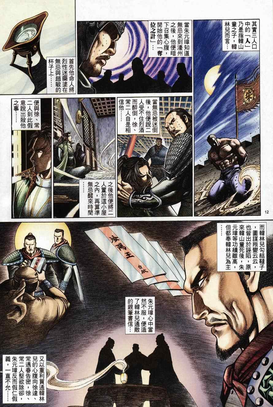 《倚天屠龙记》漫画最新章节第97话免费下拉式在线观看章节第【12】张图片