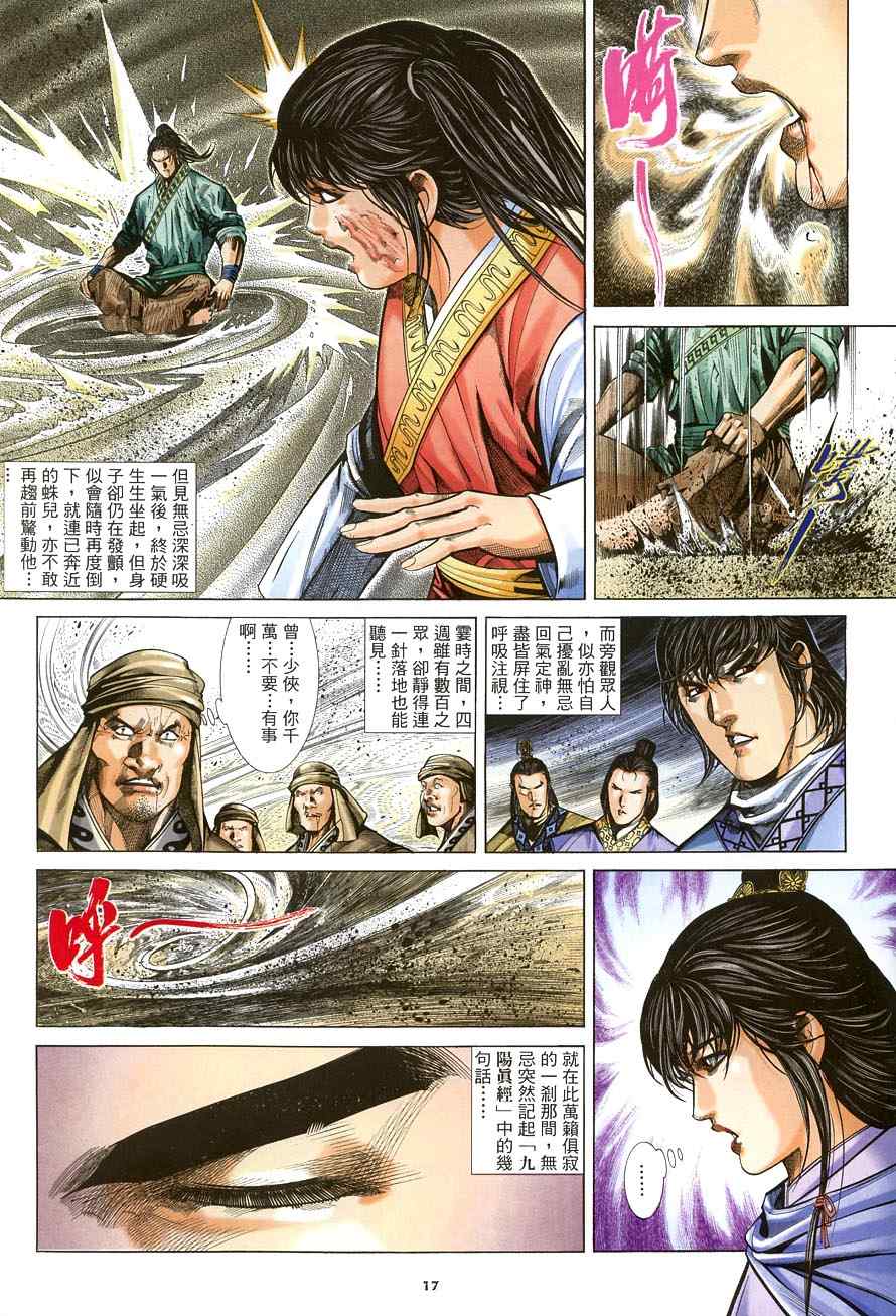 《倚天屠龙记》漫画最新章节第15话免费下拉式在线观看章节第【17】张图片