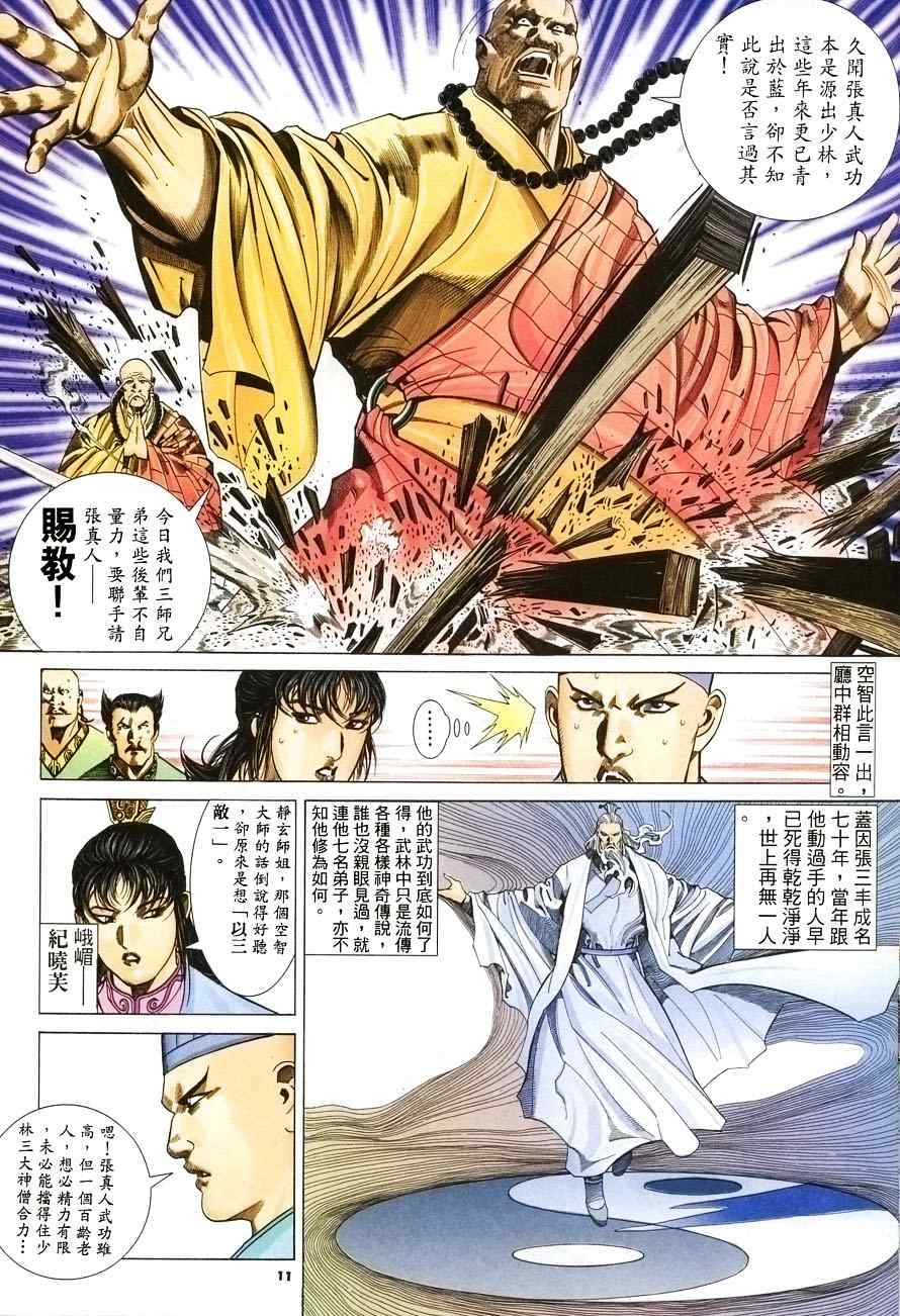 《倚天屠龙记》漫画最新章节第6话免费下拉式在线观看章节第【11】张图片